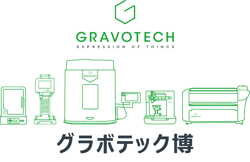 1台でここまでできる？ 無限のアプリケーションを体験しよう！ | Gravotech